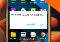 8 راه سریع برای رفع «Unfortunately App Has Stopped» در اندروید