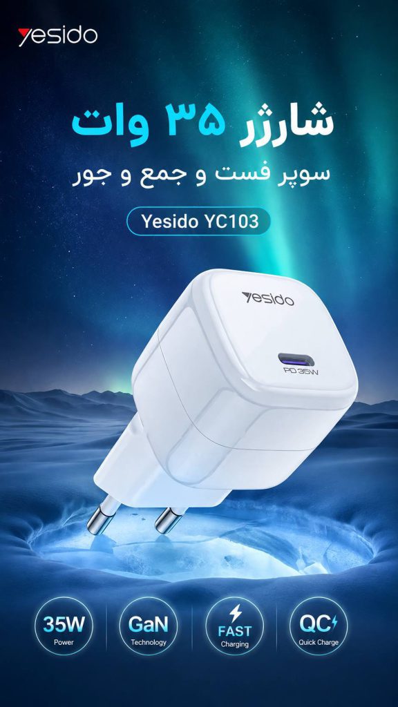 شارژر دیواری فست شارژ یسیدو YESIDO YC103 توان 35 وات